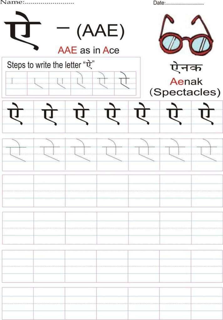Hindi Alphabet Practice Worksheet   Letter ऐ (With Images