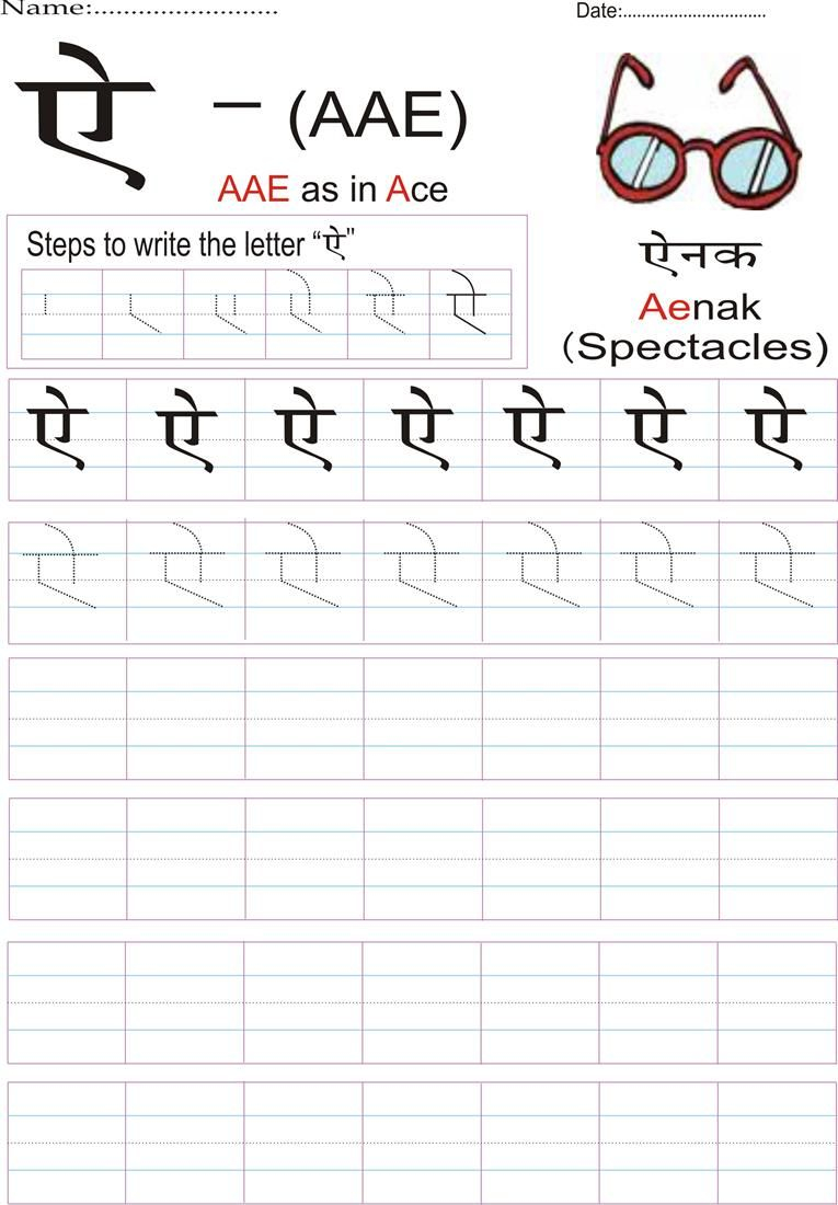 Hindi Alphabet Practice Worksheet - Letter ऐ (With Images