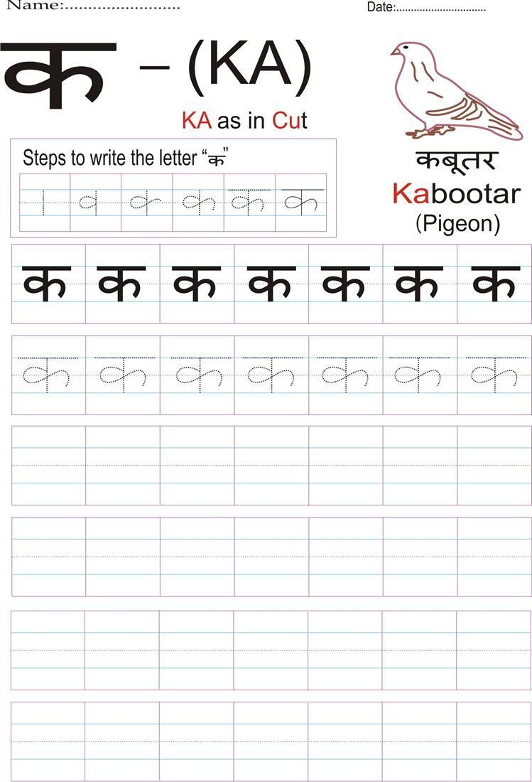 Hindi Alphabet Practice Worksheet - Letter क | Alphabet