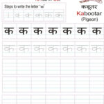Hindi Alphabet Practice Worksheet   Letter क | Alphabet With Hindi Alphabet Worksheets With Pictures
