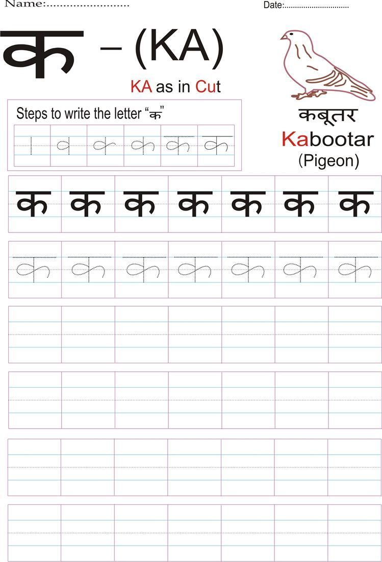 Hindi Alphabet Practice Worksheet - Letter क | Alphabet with Hindi Alphabet Worksheets With Pictures