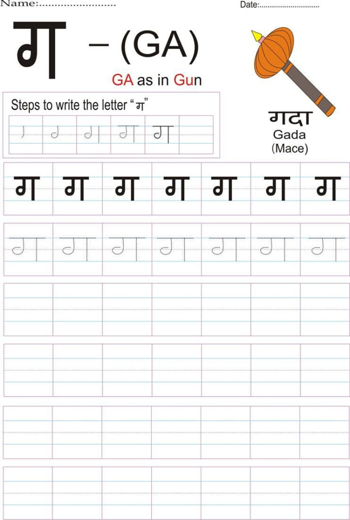 Hindi Alphabet Practice Worksheet   Letter ग | Hindi Regarding Hindi Alphabet Worksheets With Pictures