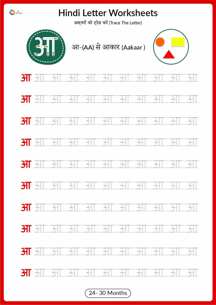 Hindi Alphabet Practice Worksheet Pdf   Tracing Letter आ