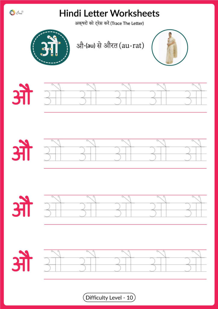 Hindi Varnamala Tracing Worksheets   Letter औ   Ira