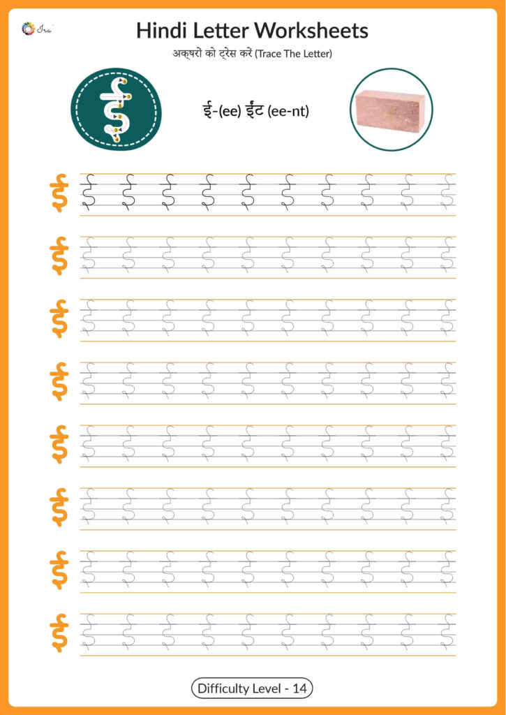 Hindi Varnamala Worksheets Tracing Letter ई Ira Hindi Varnamala Worksheets Tracing Letter ई Ira