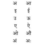 Hindi Vowels | Learn Hindi, Hindi Alphabet, Hindi Words