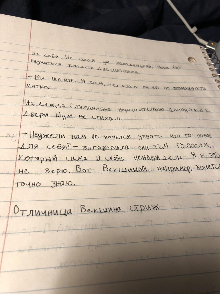How's My Russian Handwriting? : Russian