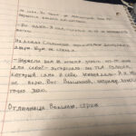 How's My Russian Handwriting? : Russian