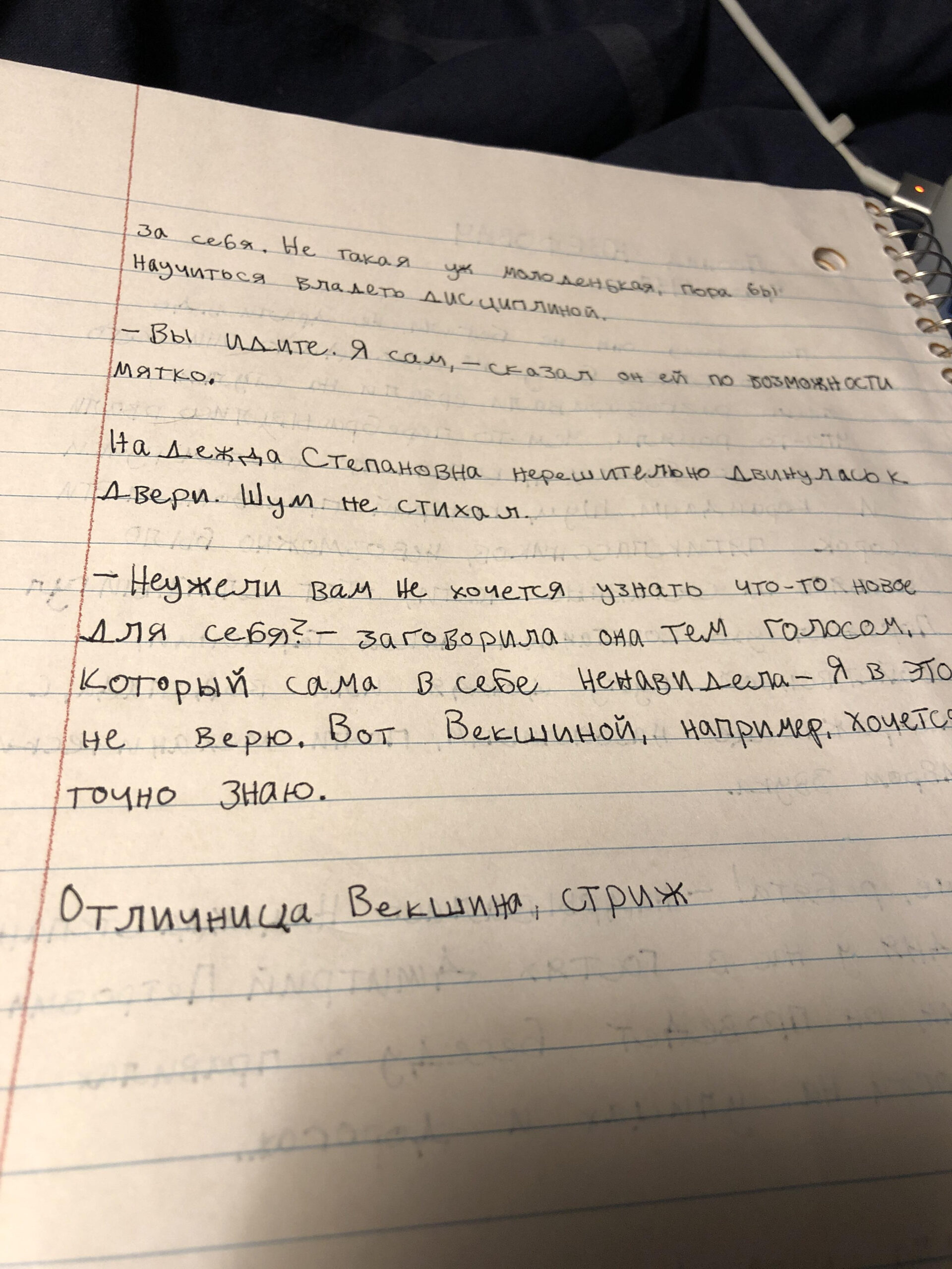 How&amp;#039;s My Russian Handwriting? : Russian
