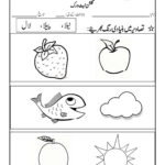 Image Result For Urdu Worksheets For Nursery | Alphabet Within Alphabet Urdu Worksheets Pdf