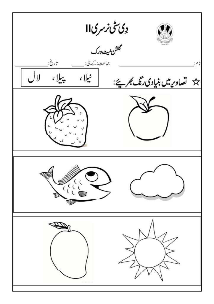 Image Result For Urdu Worksheets For Nursery | Alphabet Within Alphabet Urdu Worksheets Pdf