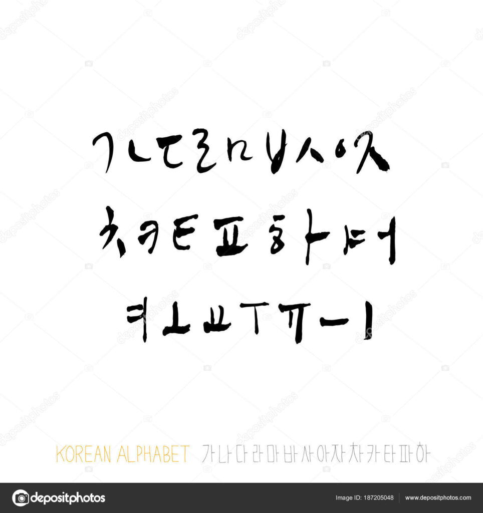 Korean Alphabet / Handwritten Calligraphy 187205048 Korean Alphabet / Handwritten Calligraphy 187205048