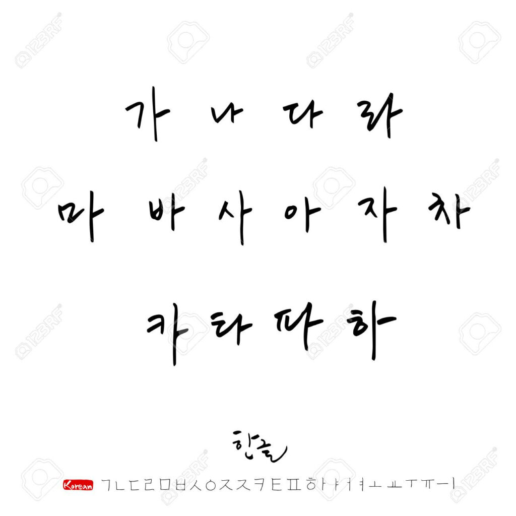 Korean Alphabet / Handwritten Calligraphy