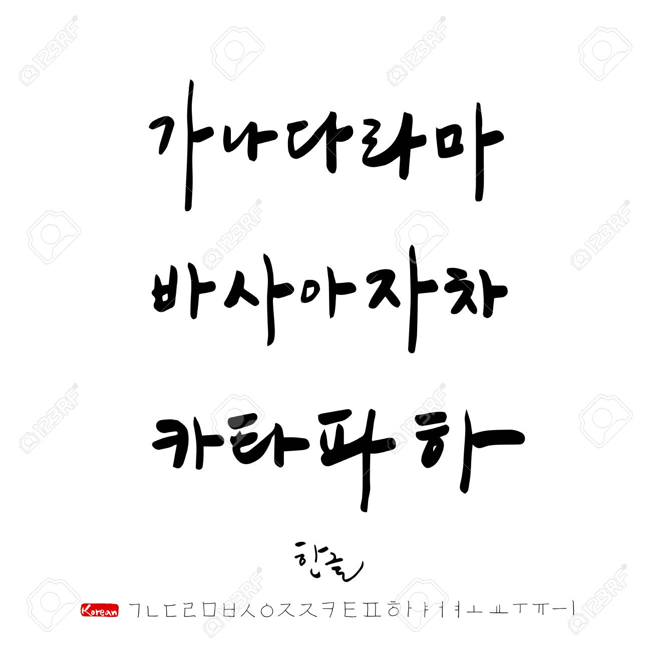 Korean Alphabet / Handwritten Calligraphy