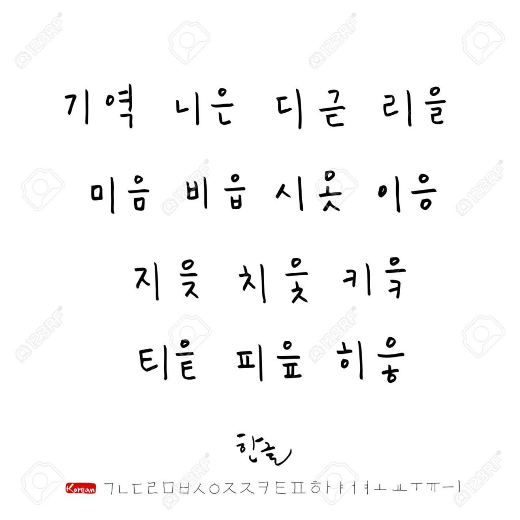 Korean Alphabet Handwritten Calligraphy | Handwriting Korean Alphabet Handwritten Calligraphy | Handwriting