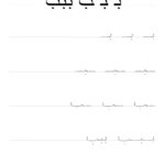 Math Worksheet : Arabic Handwriting Practice Iqra Games