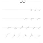 Math Worksheet : Arabic Handwriting Practice Iqra Games Math