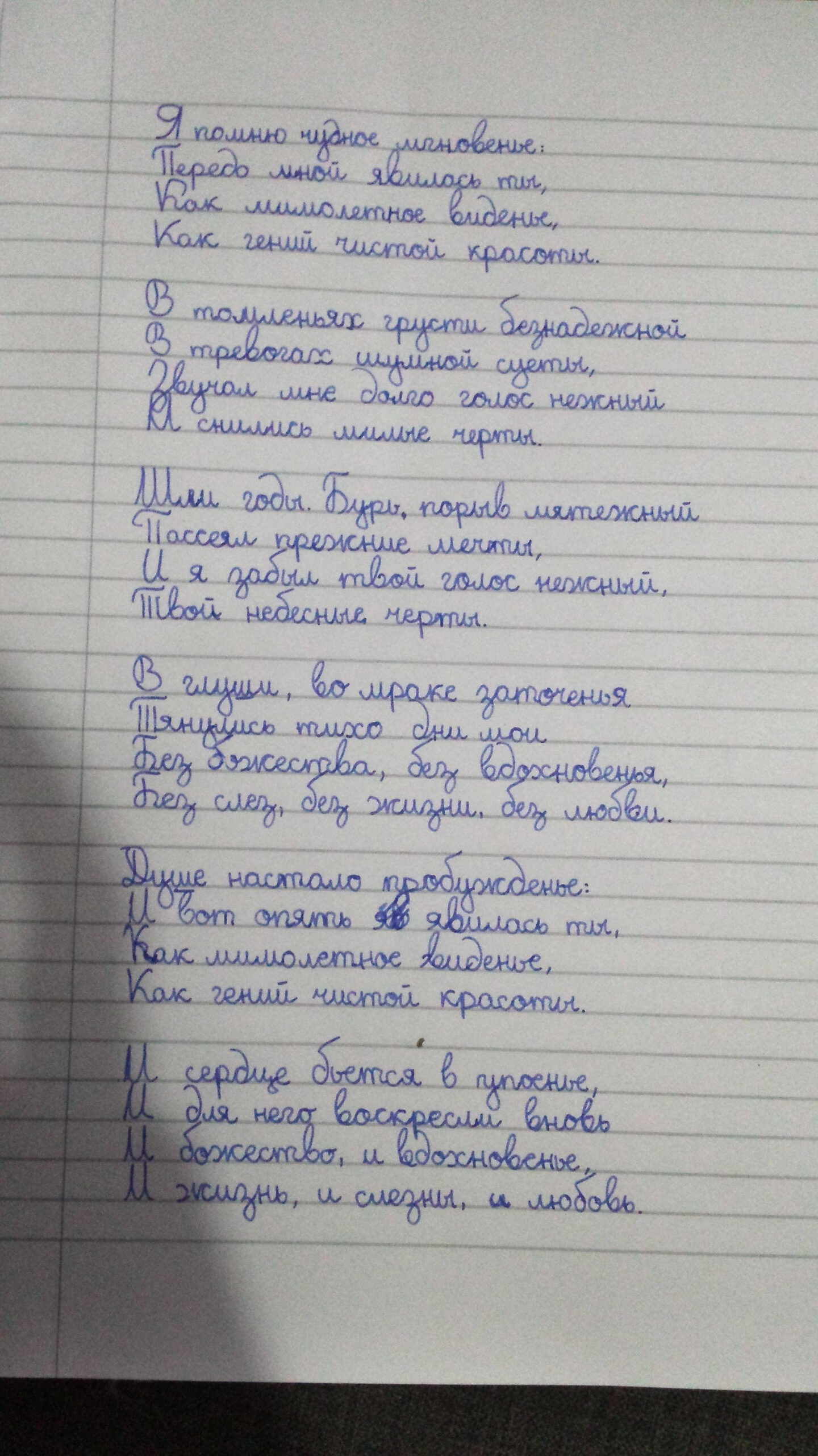 My First Stab At Russian Cursive. Feedback Appreciated