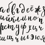 Pinmary Aks On Printable | Russian Alphabet, Lettering
