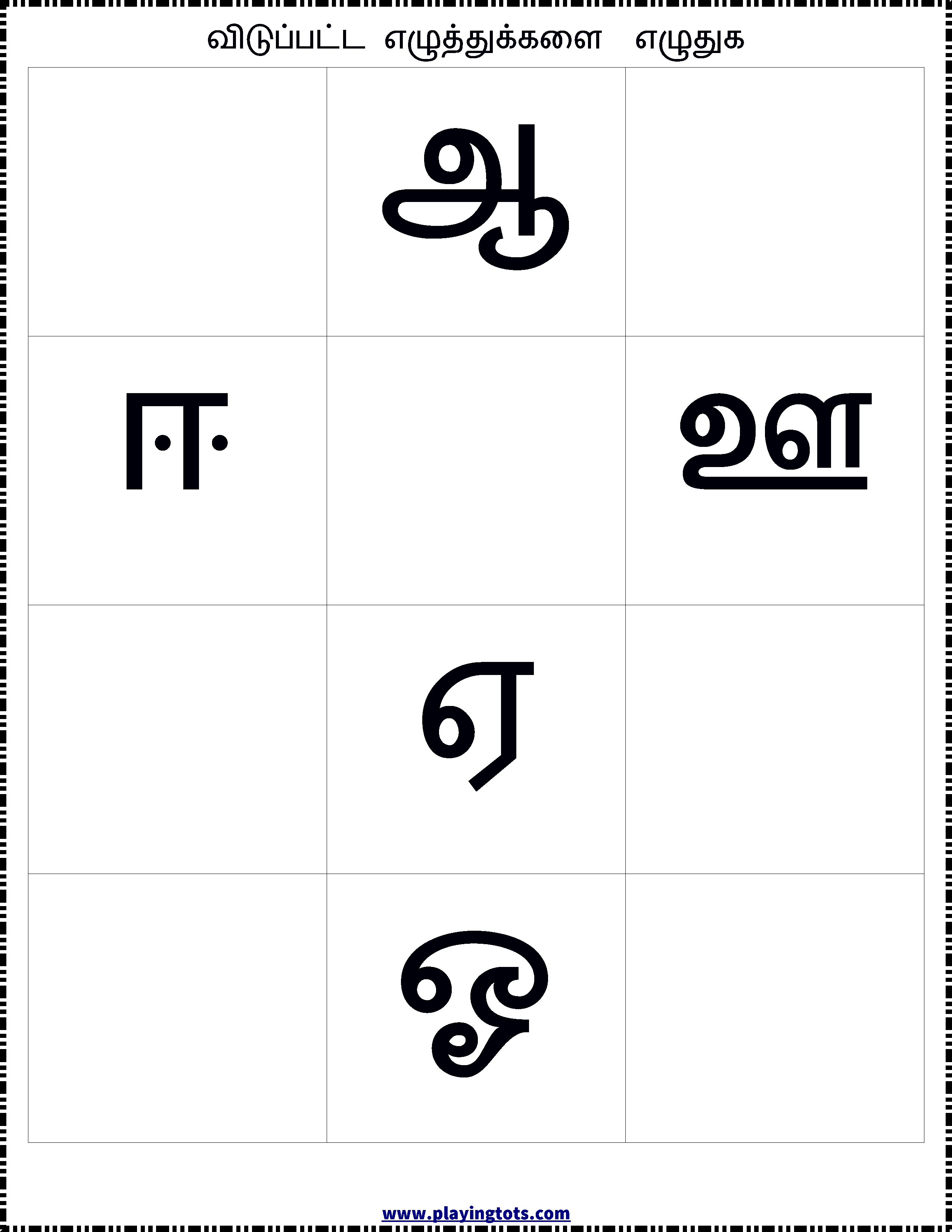 Tamil Uyir Eluthukkal Tracing Worksheet | AlphabetWorksheetsFree.com