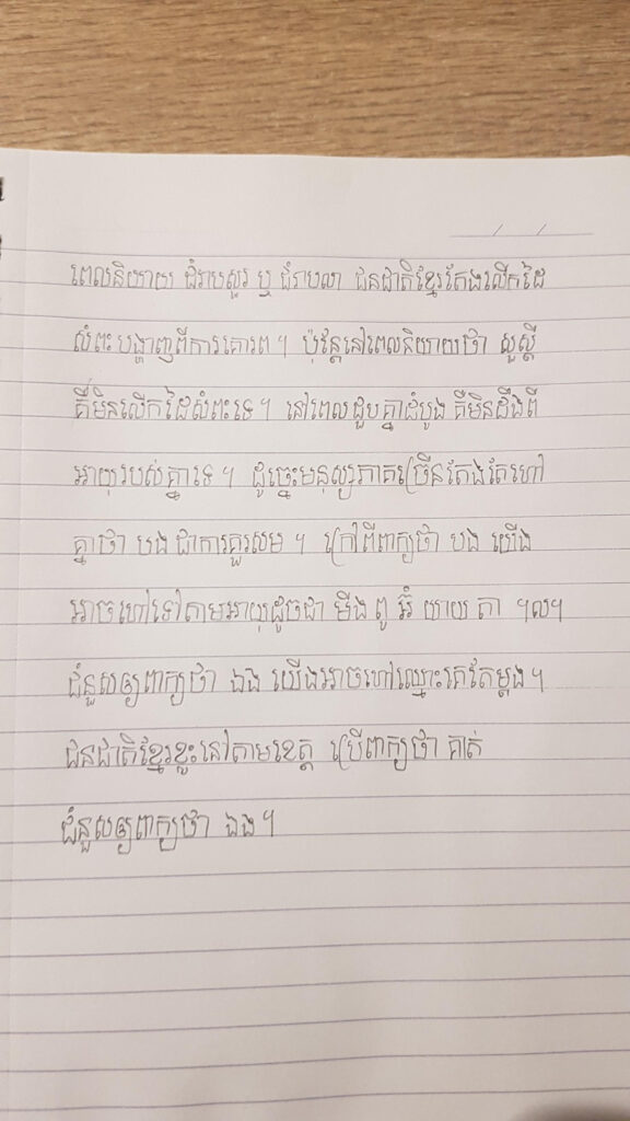 Proud Of How Much My Khmer Writing Has Improved