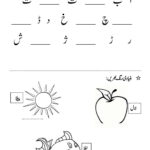 Sr Gulshan The City Nursery Ii: Urdu First Term | Preschool For Alphabet Urdu Worksheets Pdf
