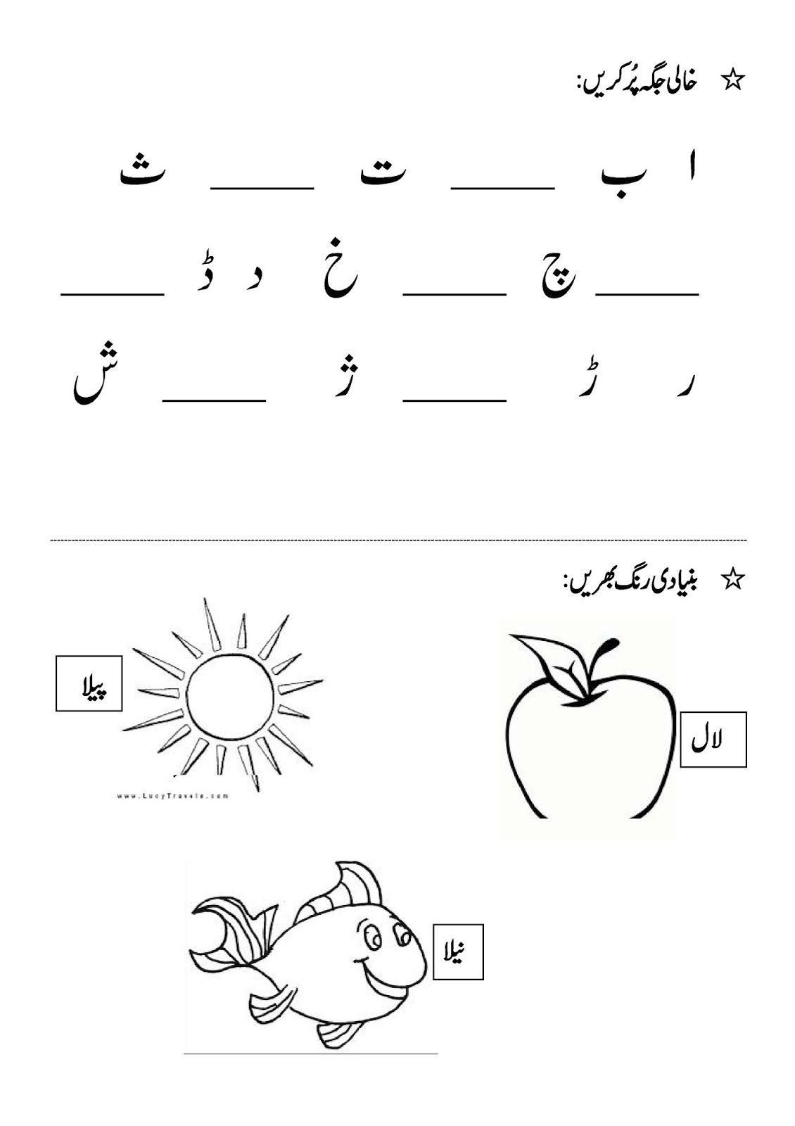 Sr Gulshan The City Nursery-Ii: Urdu First Term | Preschool for Alphabet Urdu Worksheets Pdf