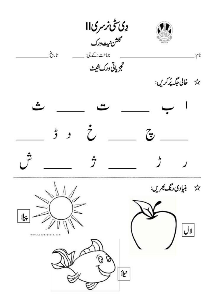 Sr Gulshan The City Nursery Ii: Urdu First Term | Worksheets