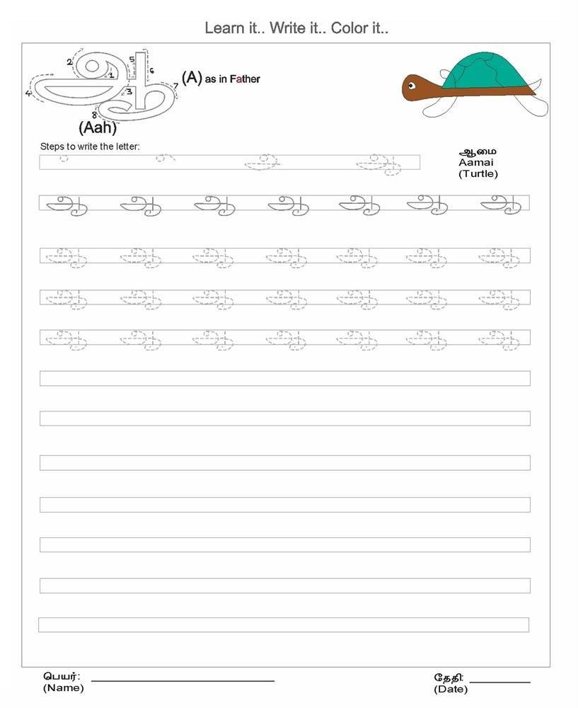 Tamil Alphabet - Letter &amp;quot;aah&amp;quot; ஆ | Handwriting Worksheets