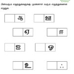 Tamil Handwriting Practice Worksheets | Kids Activities