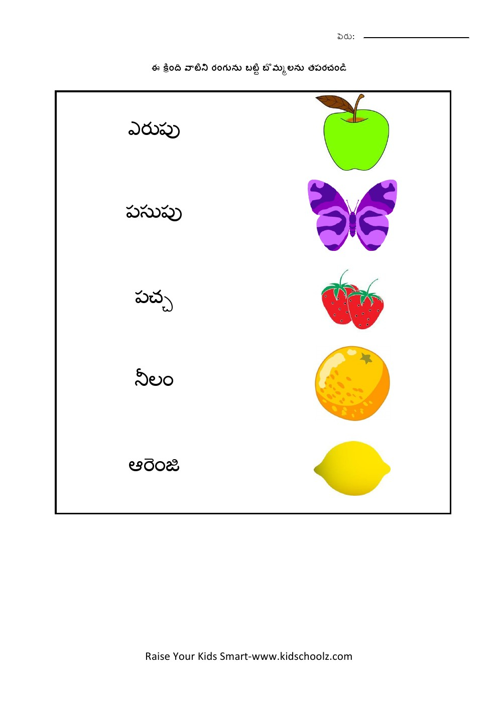 Telugu- Colors Worksheet 2 - Kidschoolz