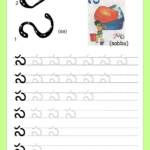 Telugu Letters Worksheets | Printable Worksheets And