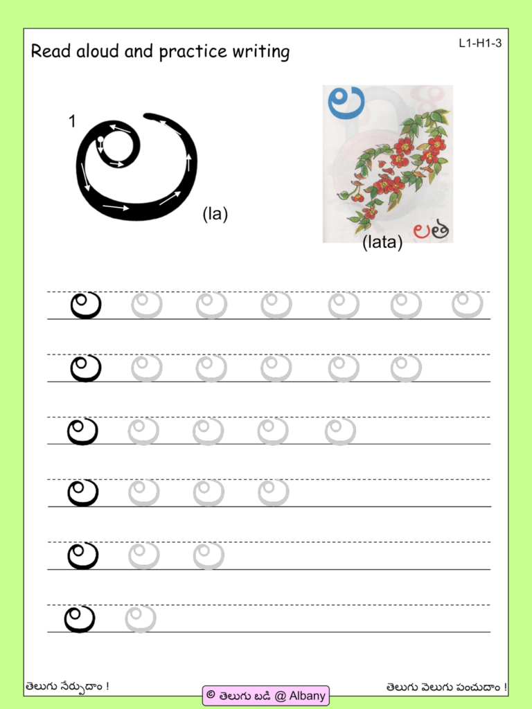 Telugu Picture Reading Video Lesson Uuyala (ఊయల) Telugu Picture Reading Video Lesson Uuyala (ఊయల)
