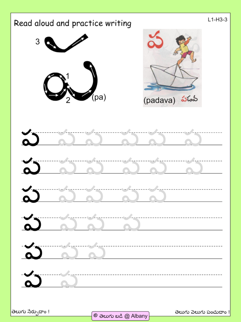 Telugu Varnamala Tracing Worksheet | Printable Worksheets Telugu Varnamala Tracing Worksheet | Printable Worksheets