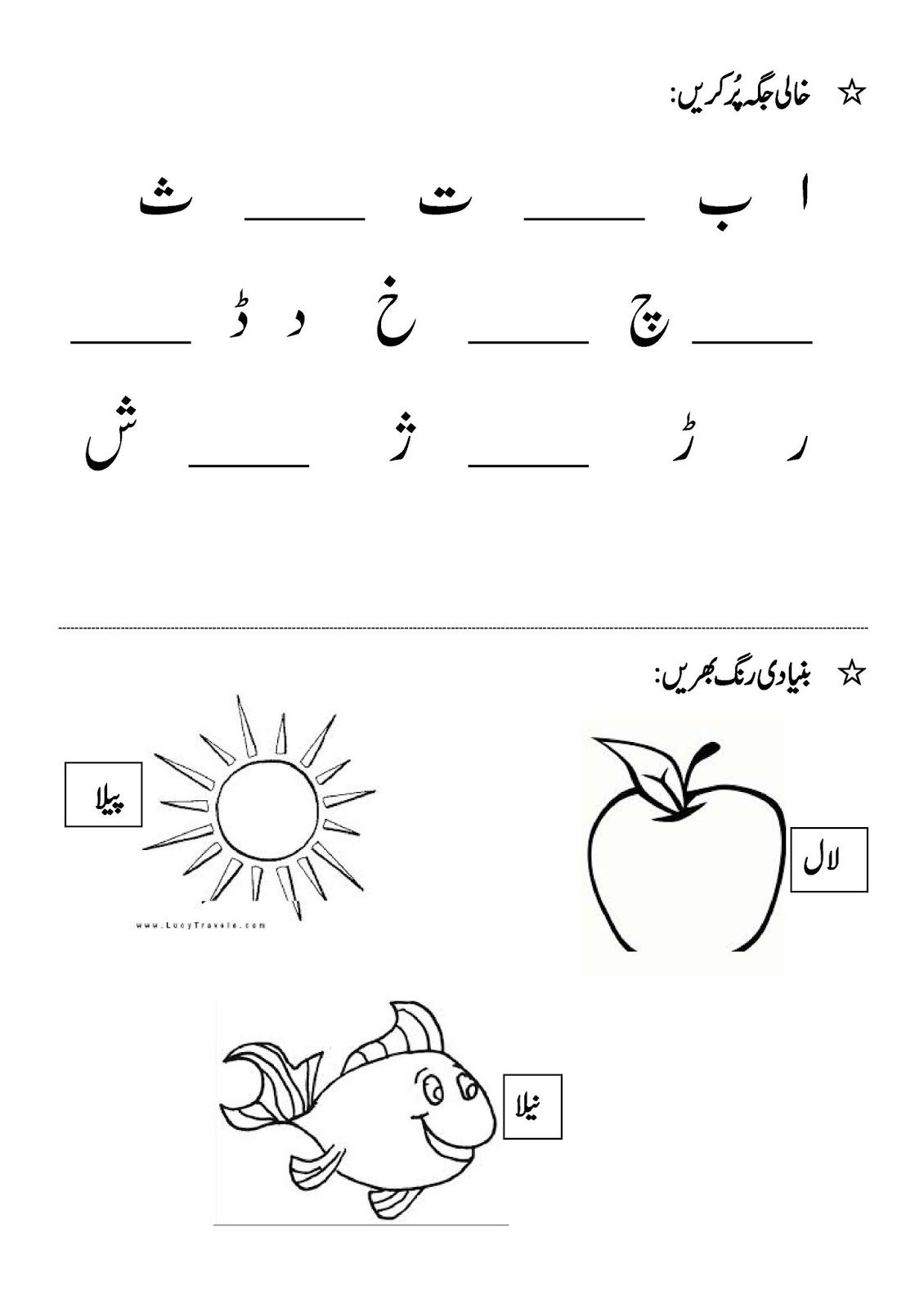 Urdu Alif Worksheet Printable Worksheets And Activities For