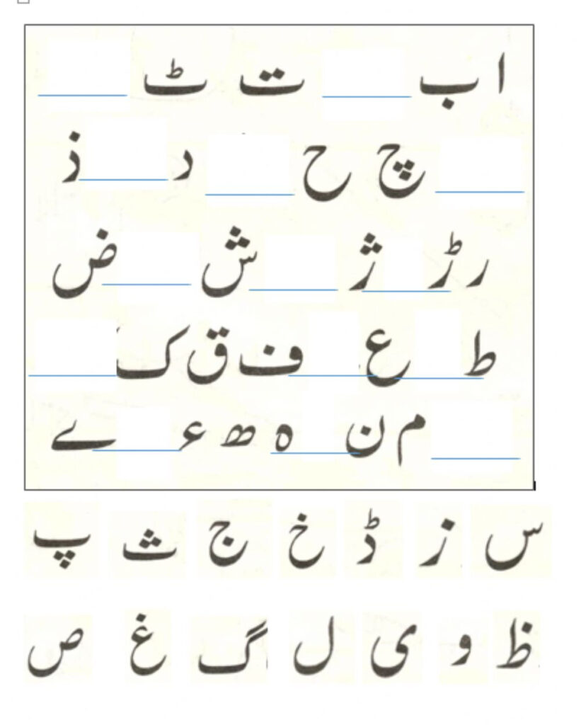 Urdu Alphabeting Worksheets Reading Printable Name Download Intended For Alphabet Urdu Worksheets Pdf