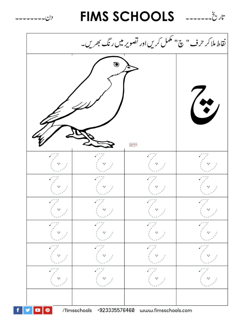 urdu alphabets tracing worksheets printable alphabetworksheetsfreecom