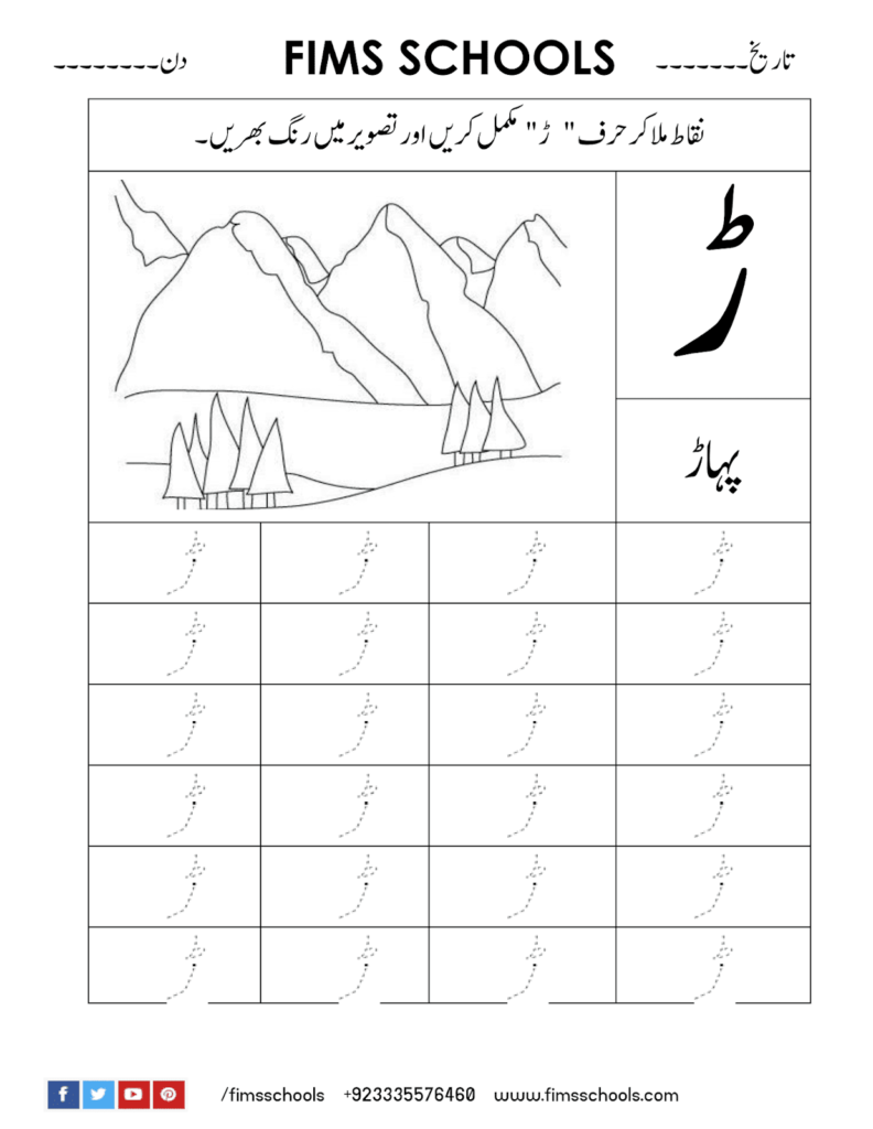 Urdu Alphabets Tracing Work Sheets In 2020 | Alphabet