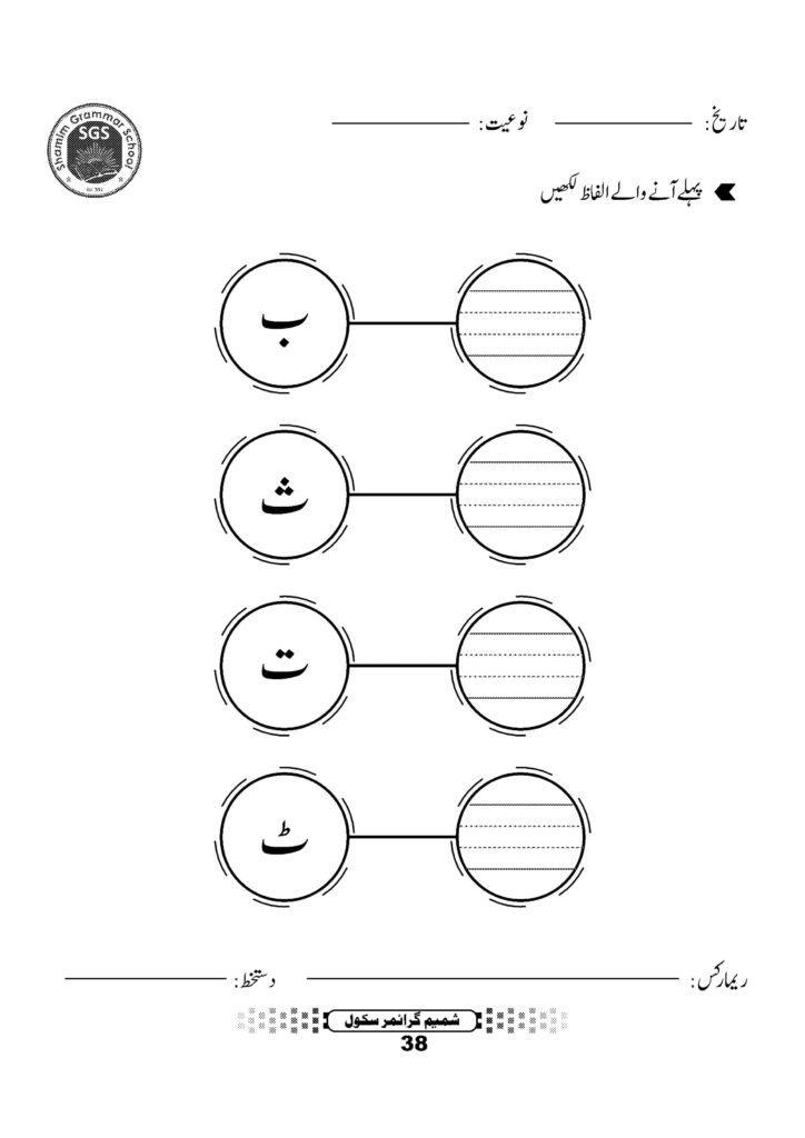 Urdu Alphabets Worksheets Bay Say | Printable Worksheets And Urdu Alphabets Worksheets Bay Say | Printable Worksheets And