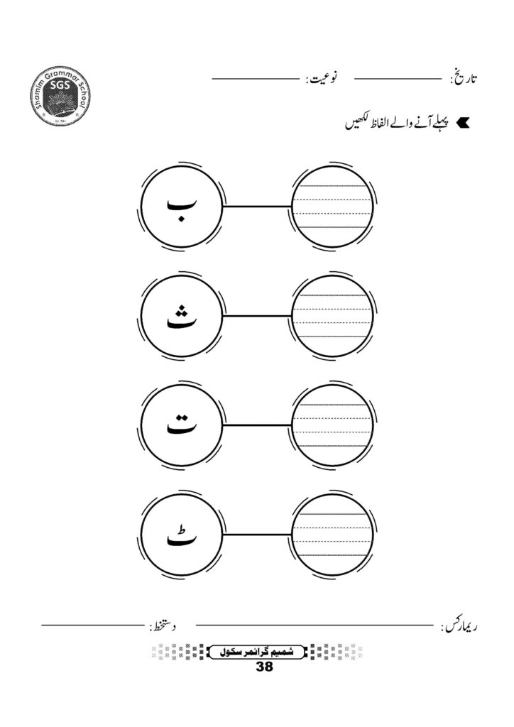 Urdu Alphabets Worksheets Bay Say | Printable Worksheets And