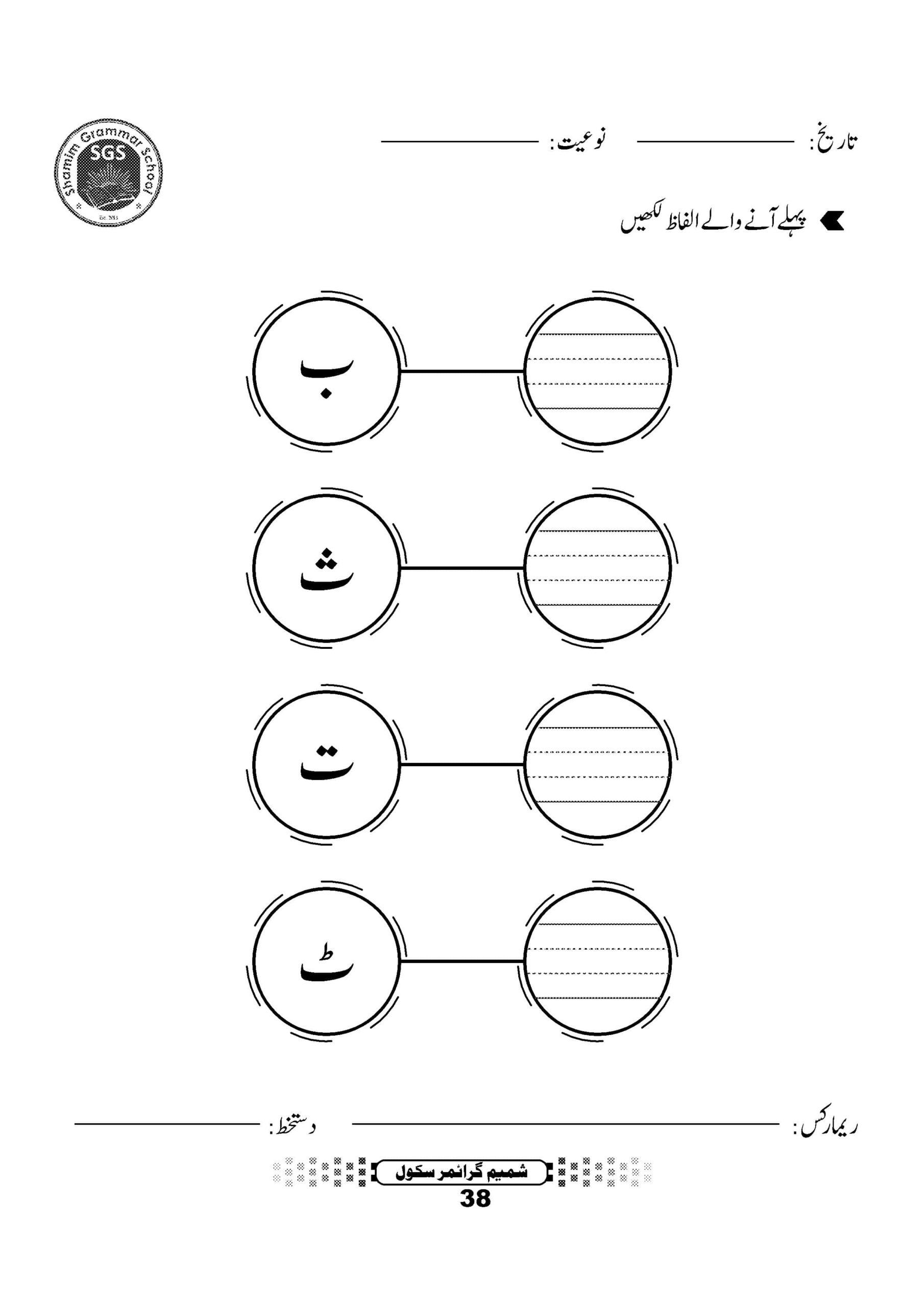 Urdu Alphabets Worksheets Bay Say | Printable Worksheets And