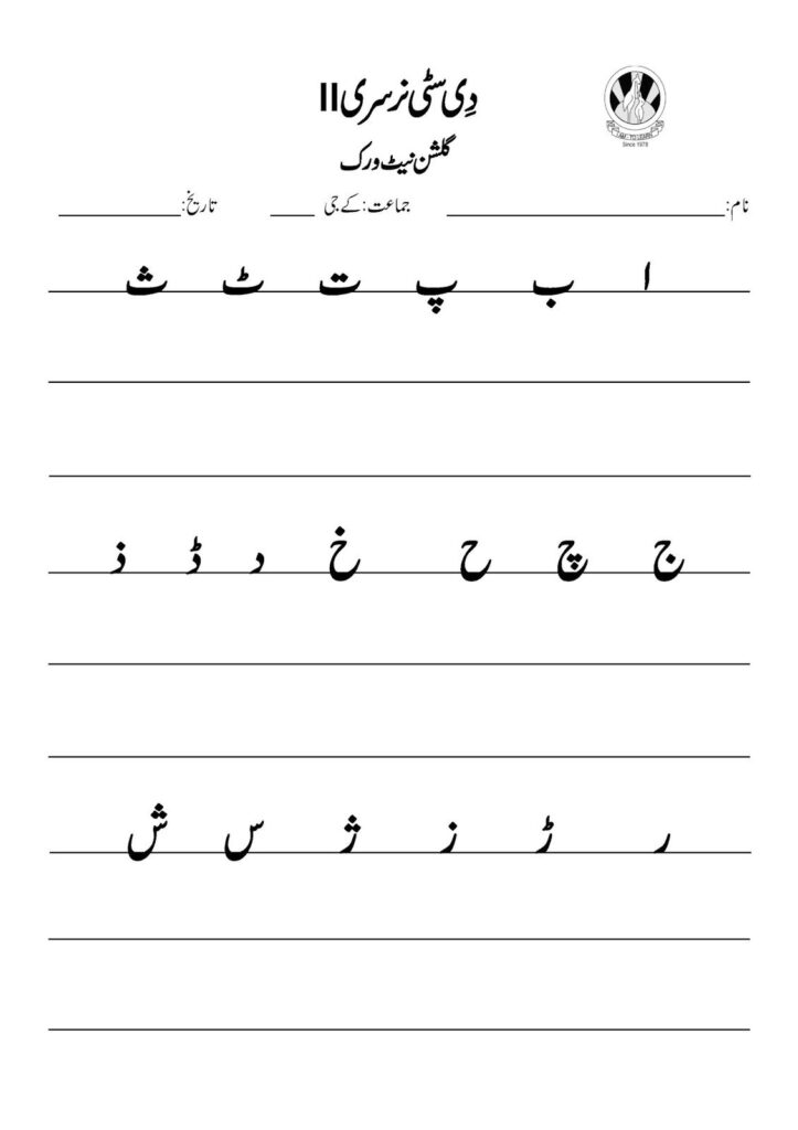 Urdu Alphabets Worksheets For Nursery Printable And Adhi