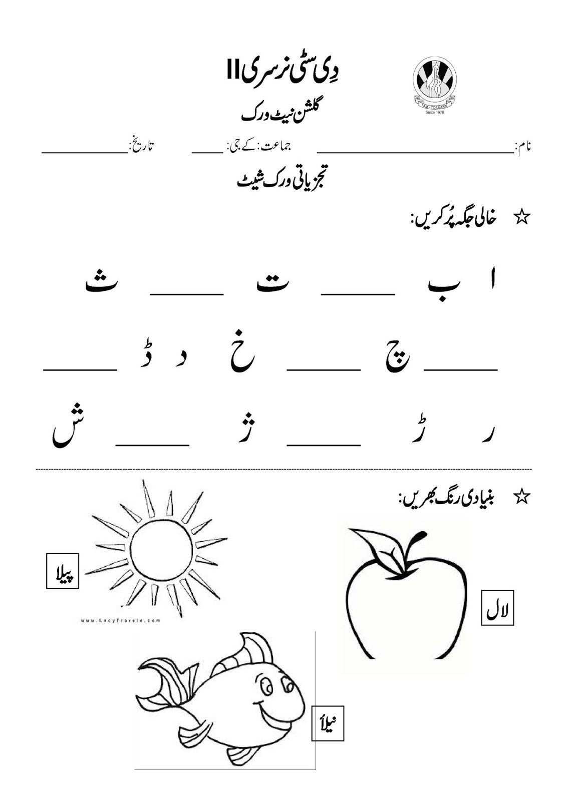 grade 1 urdu worksheet