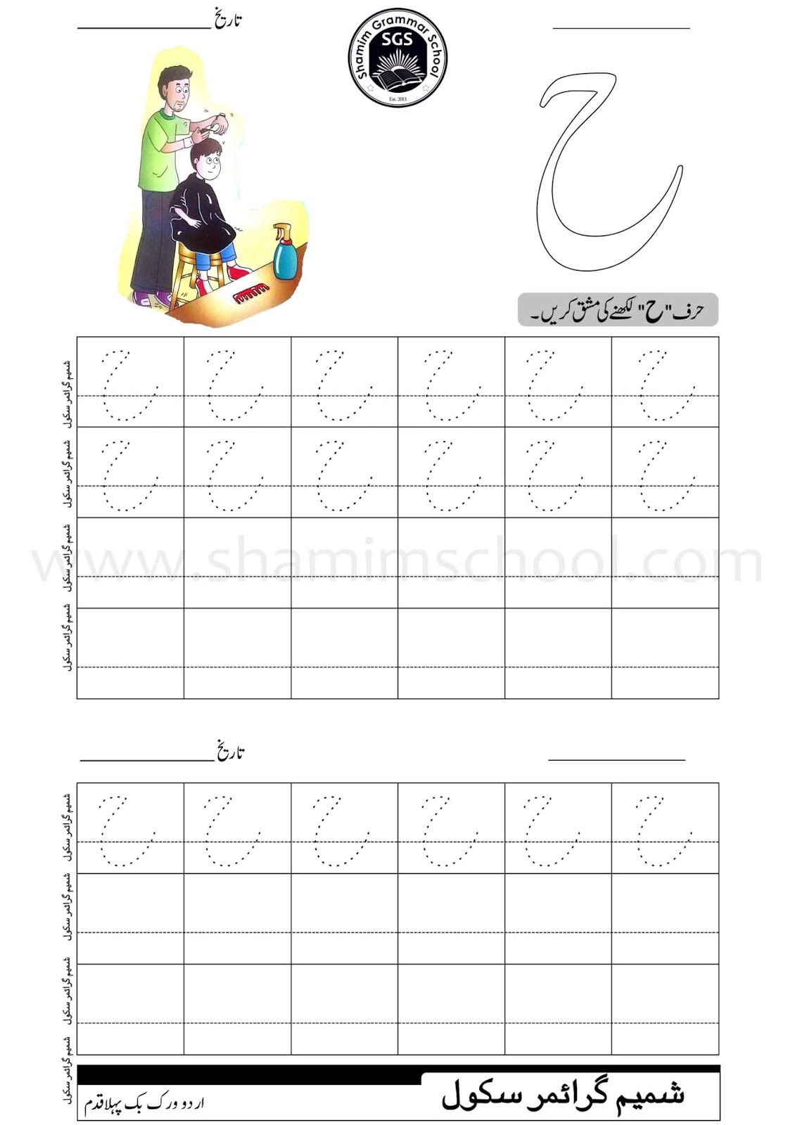 Urdu Alphabets Tracing Worksheets Printable | AlphabetWorksheetsFree.com