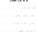 Worksheet ~ Handwriting Practice Sheets Arabic Alphabet