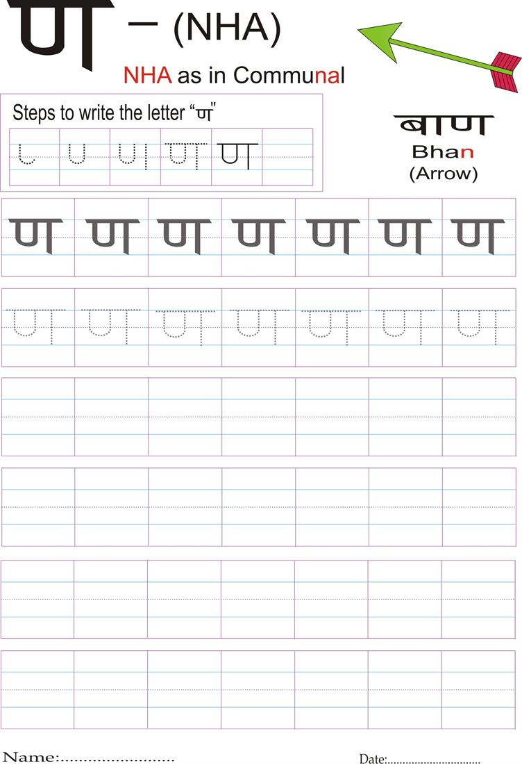 marathi alphabets tracing worksheets