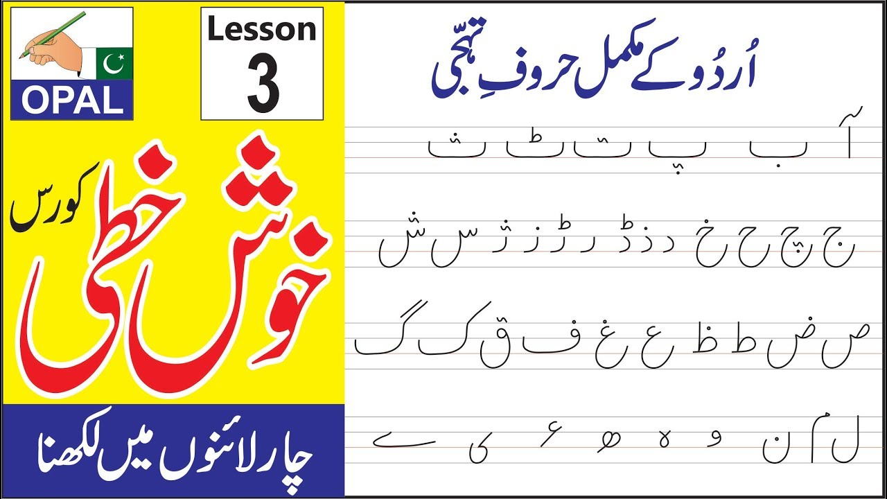 Urdu Alif Bay Tracing Worksheets | AlphabetWorksheetsFree.com