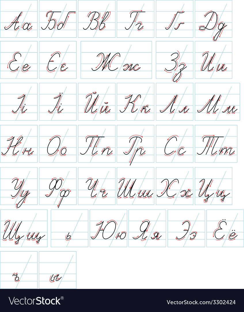 Cursive Ukrainian Alphabet | AlphabetWorksheetsFree.com