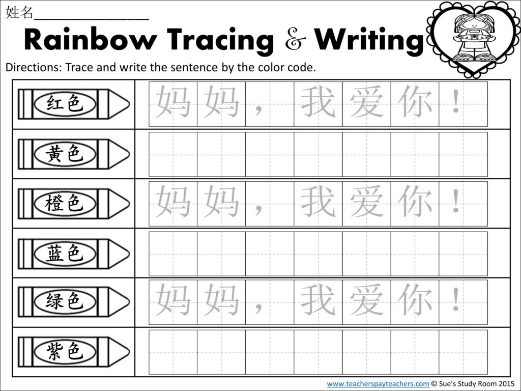 Free} Mother's Day Rainbow Tracing And Writing (Chinese