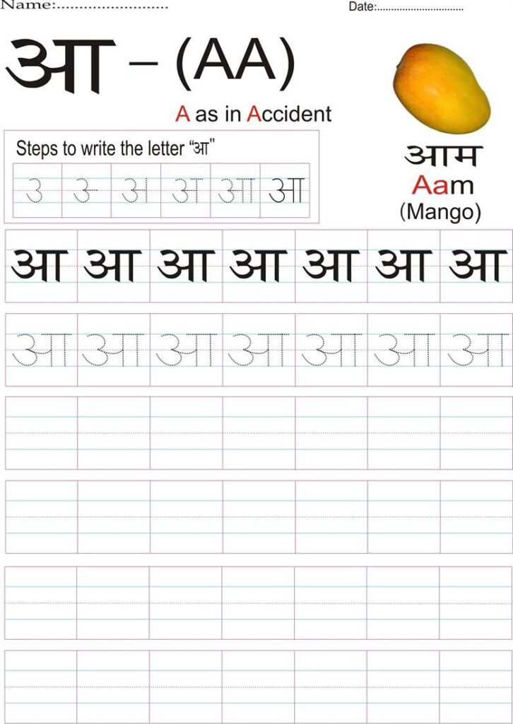 Hindi Alphabet Practice Worksheet   Letter आ | Hindi